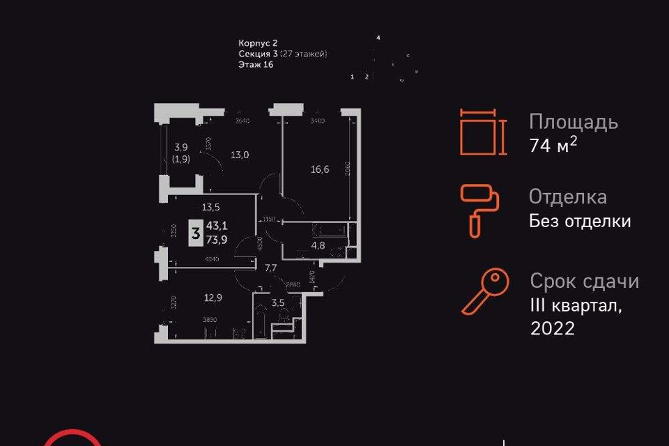 Продаётся 3-комнатная квартира, 74.7 м²