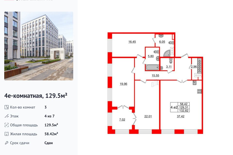 Продаётся 3-комнатная квартира, 129.5 м²