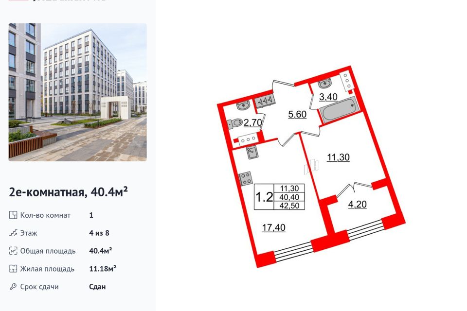 Продаётся 1-комнатная квартира, 40.4 м²