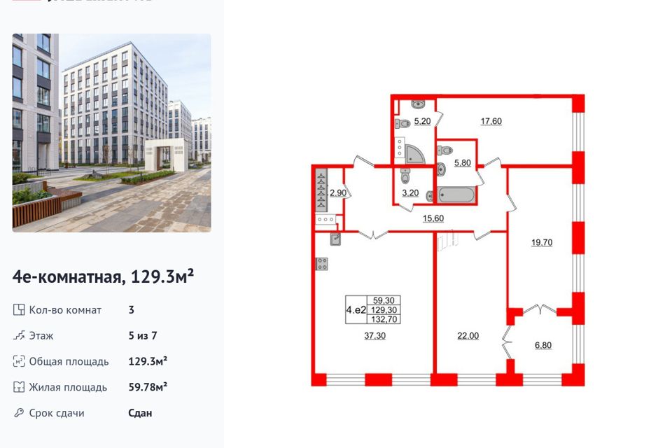 Продаётся 3-комнатная квартира, 129.3 м²