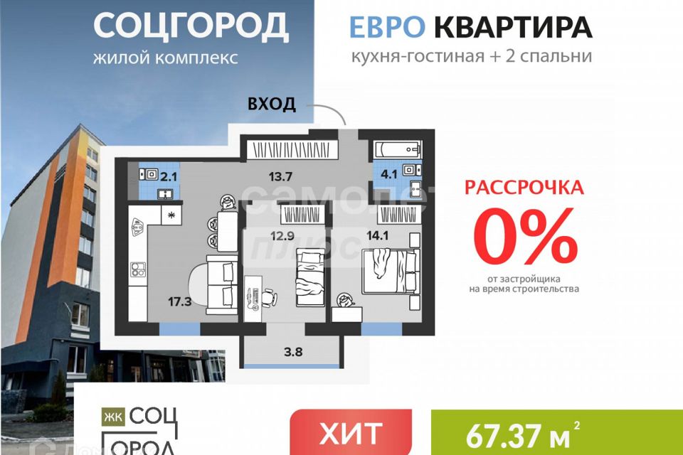 Продаётся 2-комнатная квартира, 67.37 м²