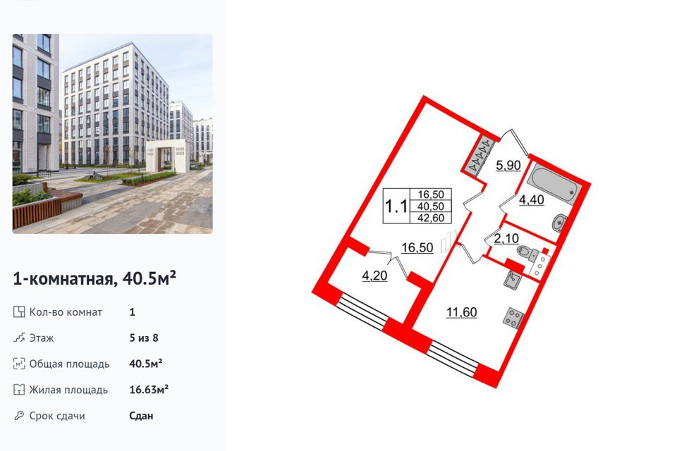 Продаётся 1-комнатная квартира, 40.5 м²