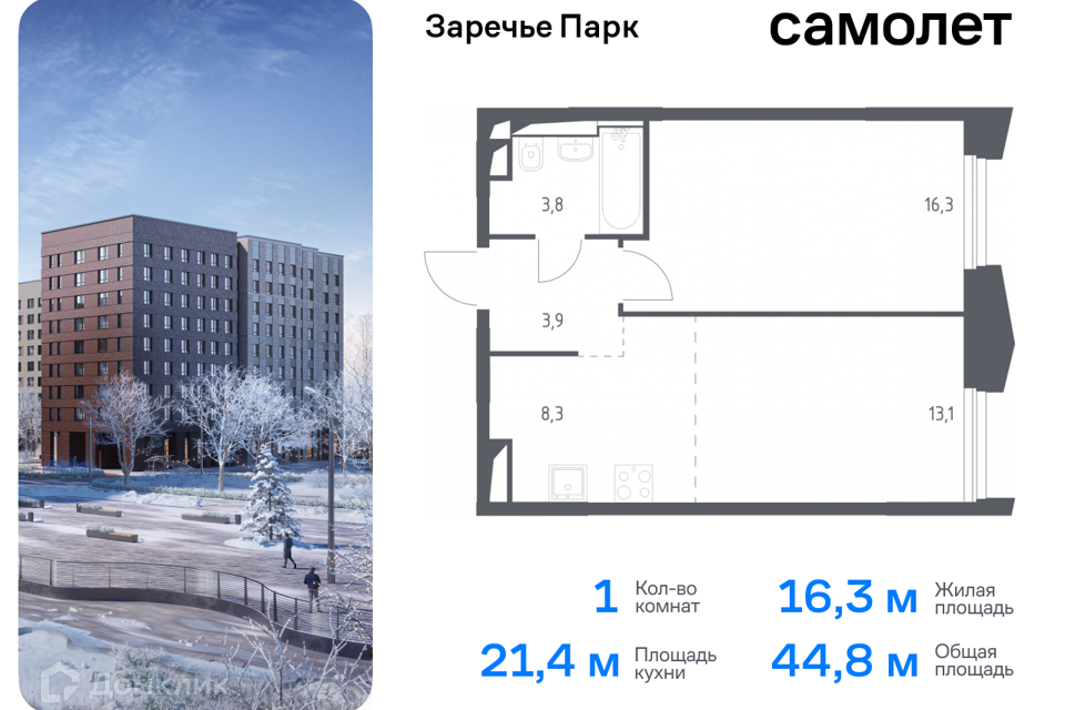 Продаётся 1-комнатная квартира, 44.8 м²