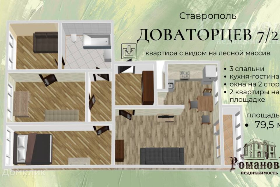 Продаётся 4-комнатная квартира, 79.5 м²