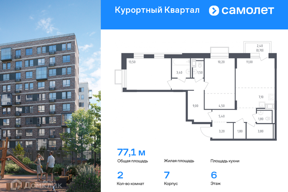 Продаётся 2-комнатная квартира, 77.1 м²