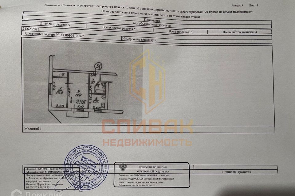 Продаётся 2-комнатная квартира, 42.3 м²