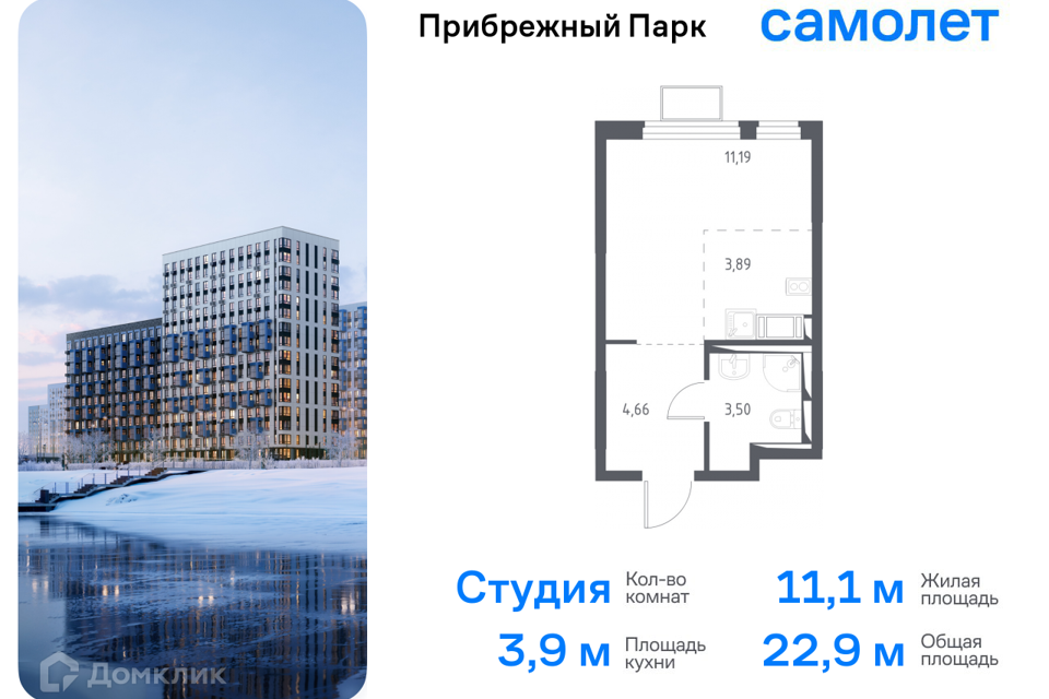 Продаётся студия, 22.9 м²