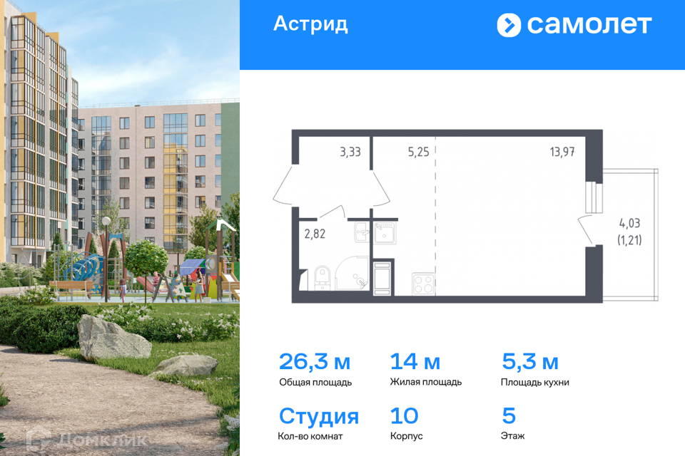 Продаётся студия, 26.3 м²