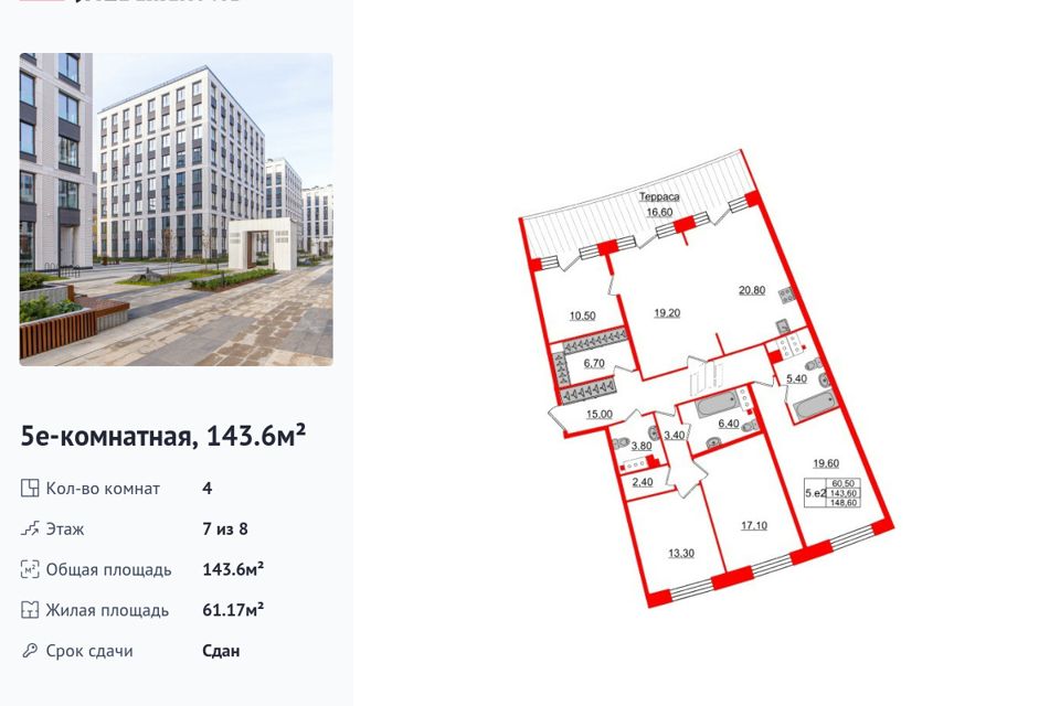 Продаётся 4-комнатная квартира, 143.6 м²