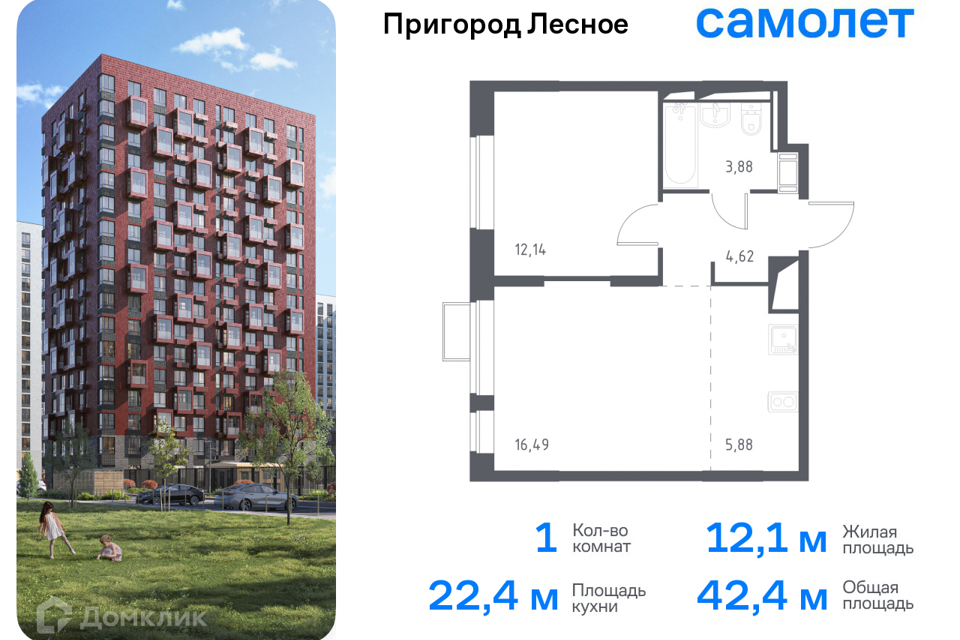 Продаётся 1-комнатная квартира, 42.4 м²