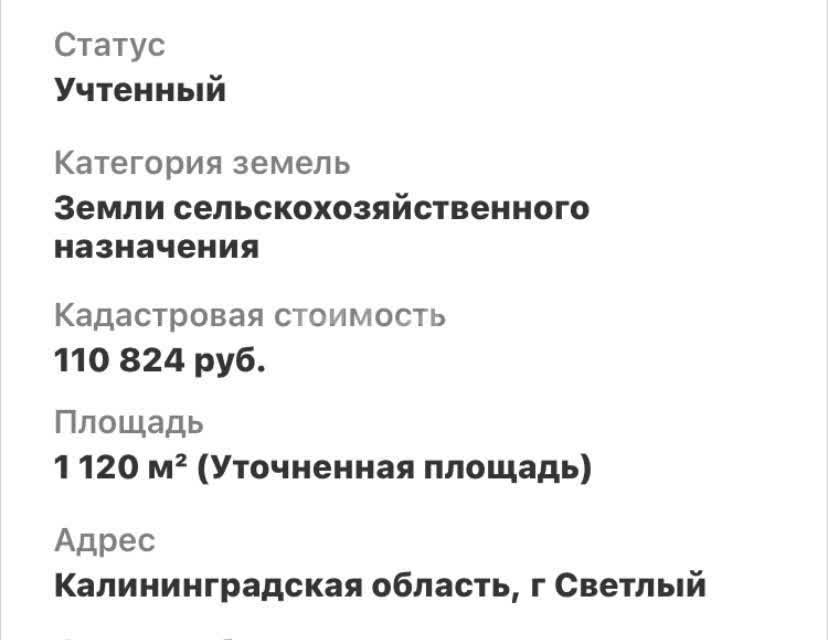 Купить Участок В Светлом Калининградской Области