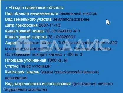 Продаётся земельный участок, 18 сот.