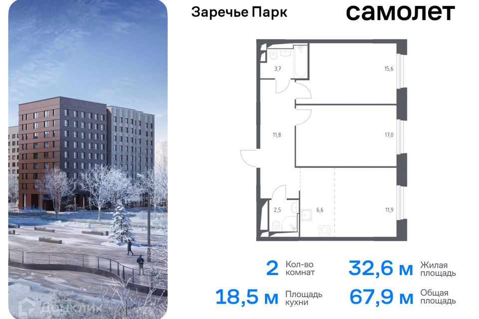 Продаётся 2-комнатная квартира, 67.9 м²