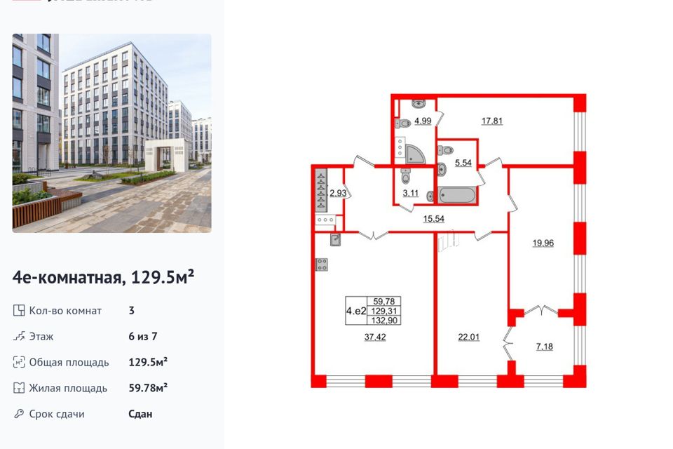 Продаётся 3-комнатная квартира, 129.5 м²