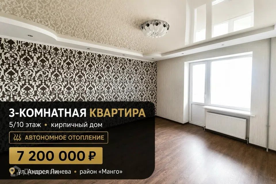 Продаётся 3-комнатная квартира, 70 м²