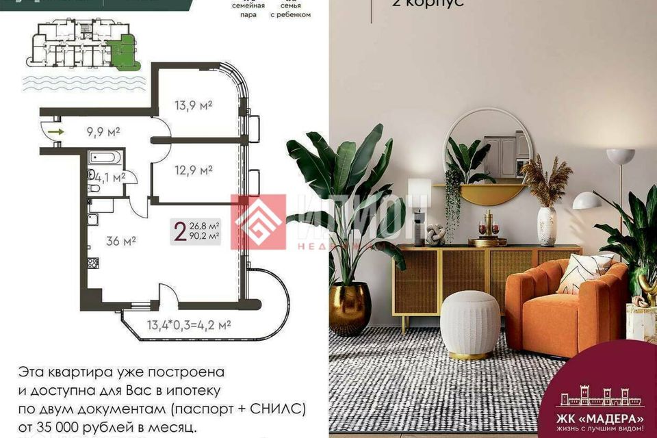 Продаётся 2-комнатная квартира, 90.2 м²