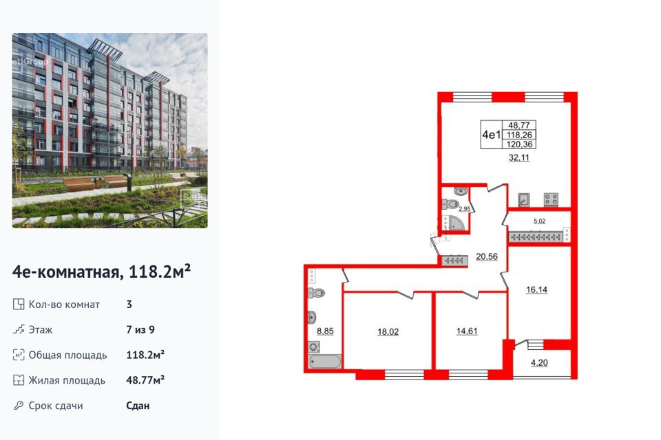 Продаётся 3-комнатная квартира, 118.2 м²