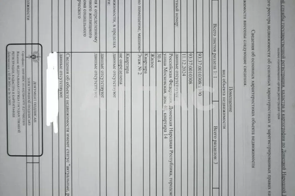 Продаётся 1-комнатная квартира, 30.4 м²