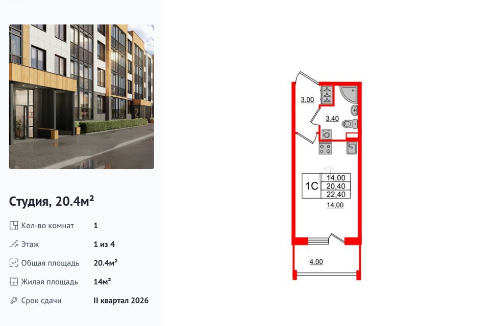Продаётся студия, 20.4 м²