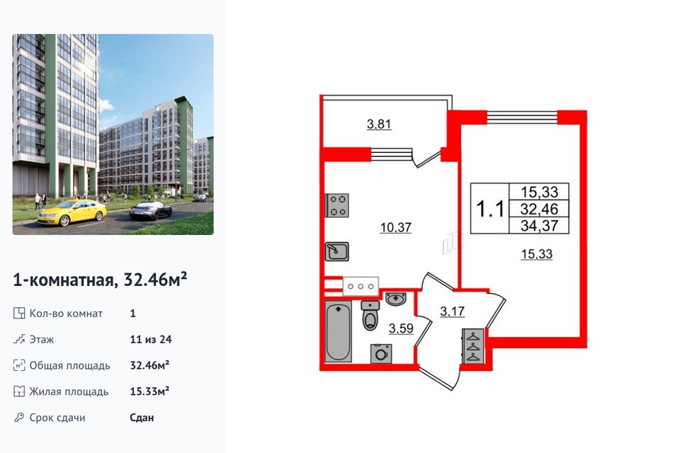 Продаётся 1-комнатная квартира, 32.46 м²