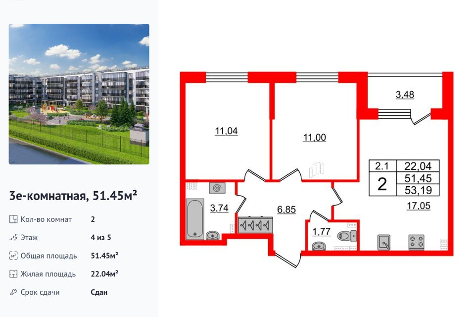 Продаётся 2-комнатная квартира, 51.45 м²