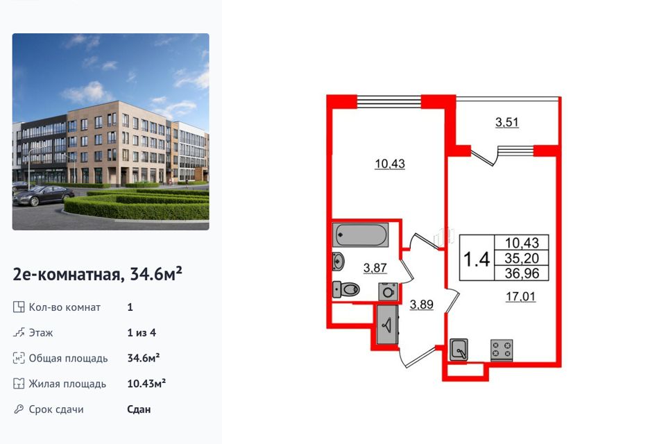 Продаётся 1-комнатная квартира, 34.6 м²