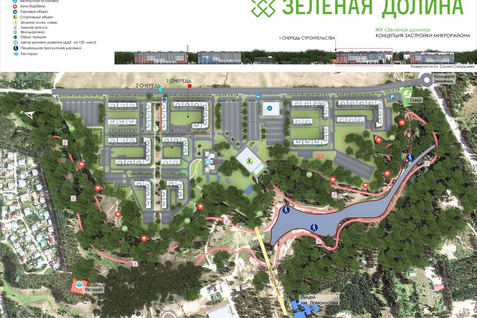 Зеленая долина столичная ул 45м фото Ипотека на Новостройки (ЖК) на Дальней улице (село Осиново) от Застройщиков - пр