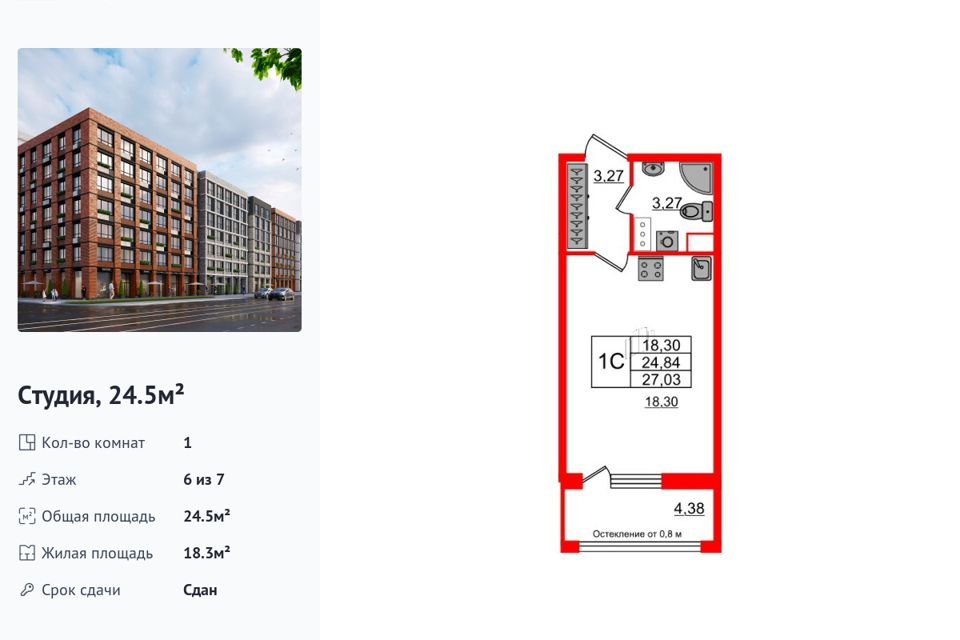 Продаётся студия, 24.5 м²