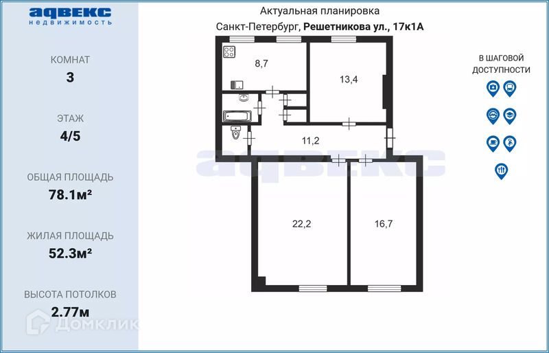Продаётся 3-комнатная квартира, 78.1 м²