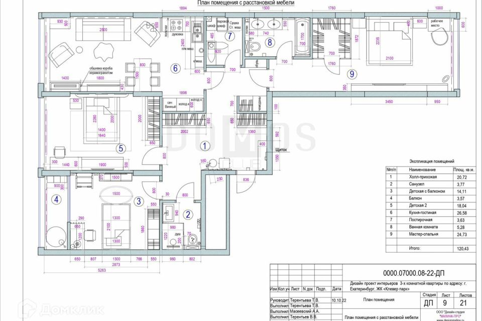Продаётся 3-комнатная квартира, 120.43 м²