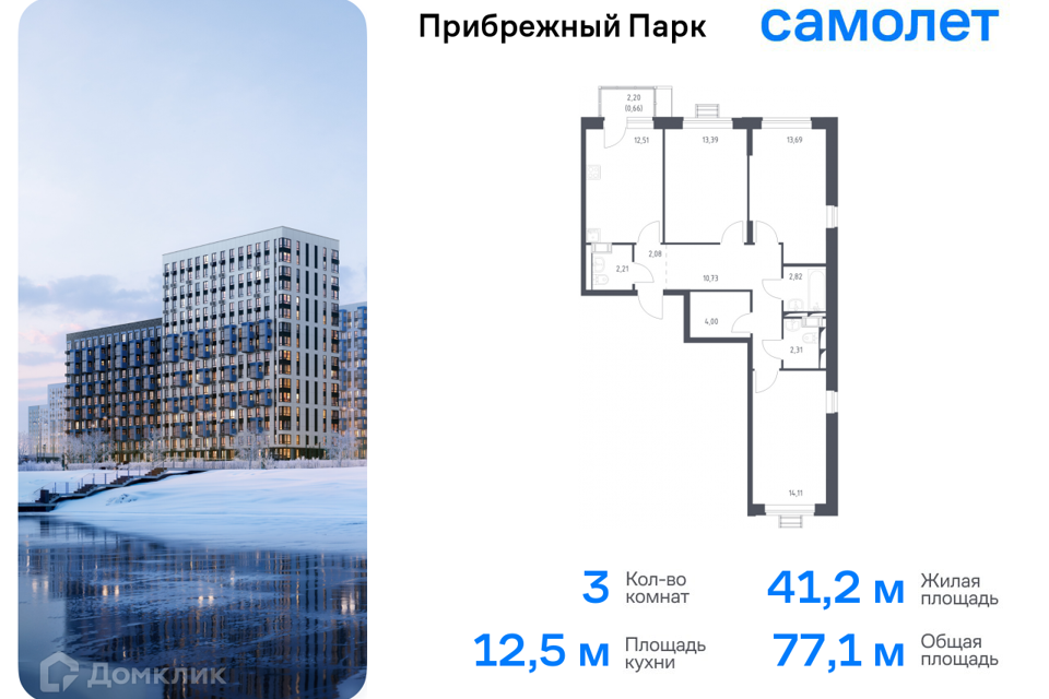 Продаётся 3-комнатная квартира, 77.1 м²