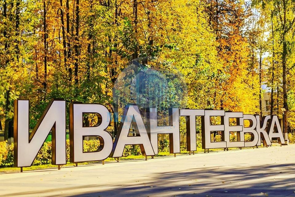 Ивантеевка московская область фото