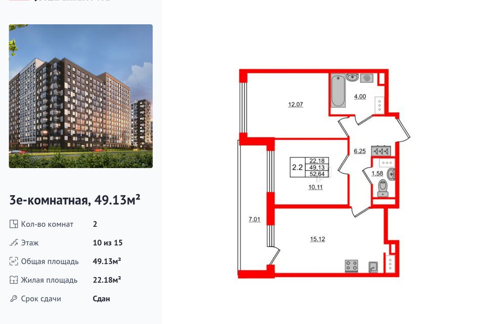 Продаётся 2-комнатная квартира, 49.13 м²