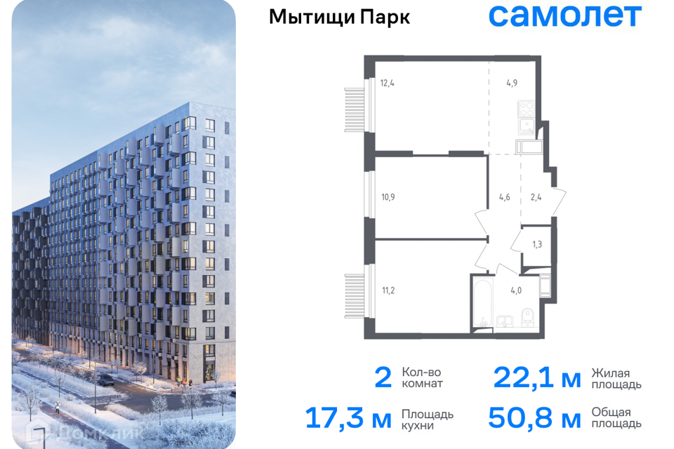 Продаётся 2-комнатная квартира, 50.8 м²