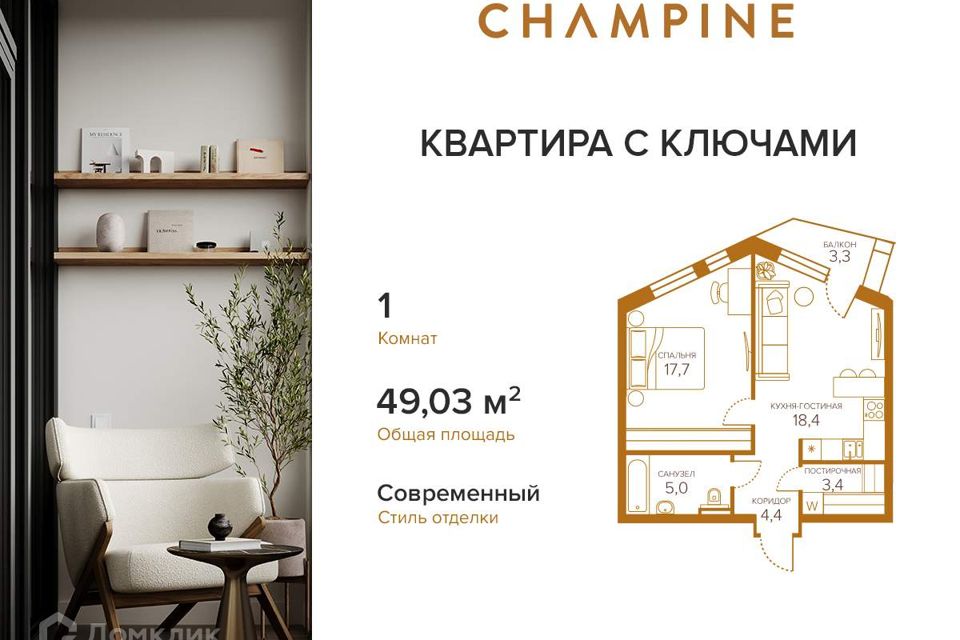 Продаётся 1-комнатная квартира, 49.03 м²