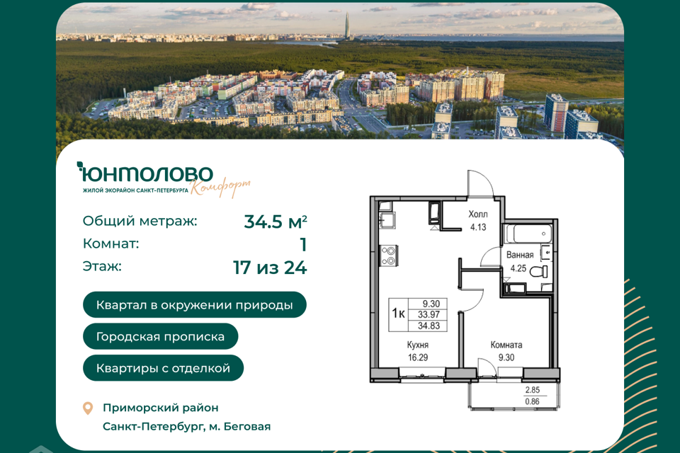 Продаётся 1-комнатная квартира, 34.5 м²