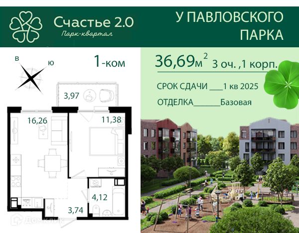 Продаётся 1-комнатная квартира, 36.69 м²