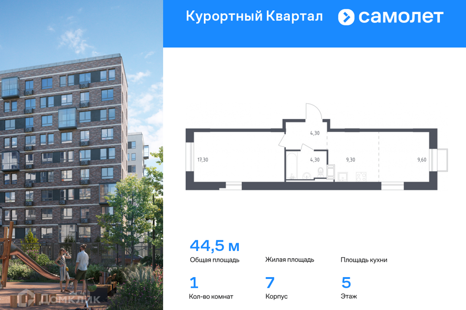 Продаётся 1-комнатная квартира, 44.5 м²