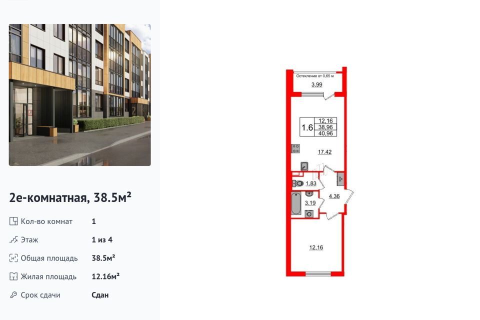 Продаётся 1-комнатная квартира, 38.5 м²