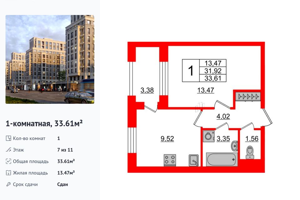 Продаётся 1-комнатная квартира, 33.61 м²