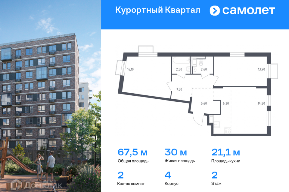 Продаётся 2-комнатная квартира, 67.5 м²