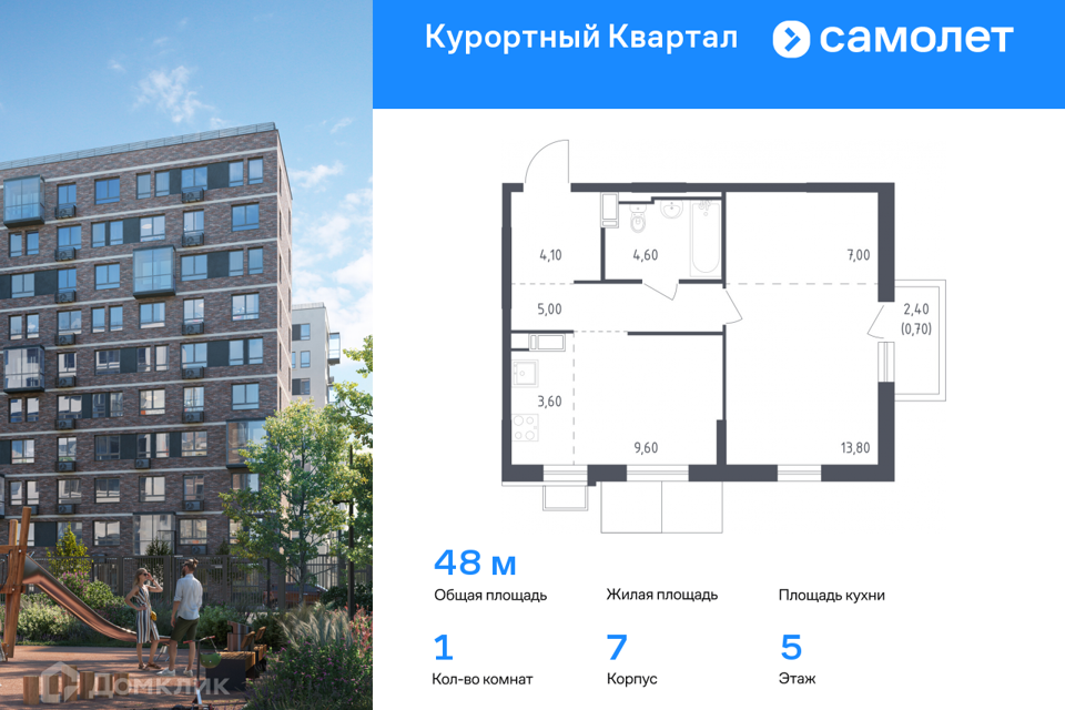 Продаётся 1-комнатная квартира, 48 м²