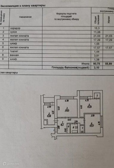 Продаётся 3-комнатная квартира, 90 м²