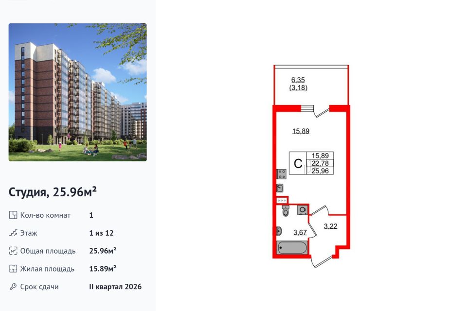 Продаётся студия, 25.96 м²