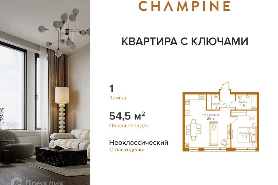 Продаётся 1-комнатная квартира, 54.5 м²