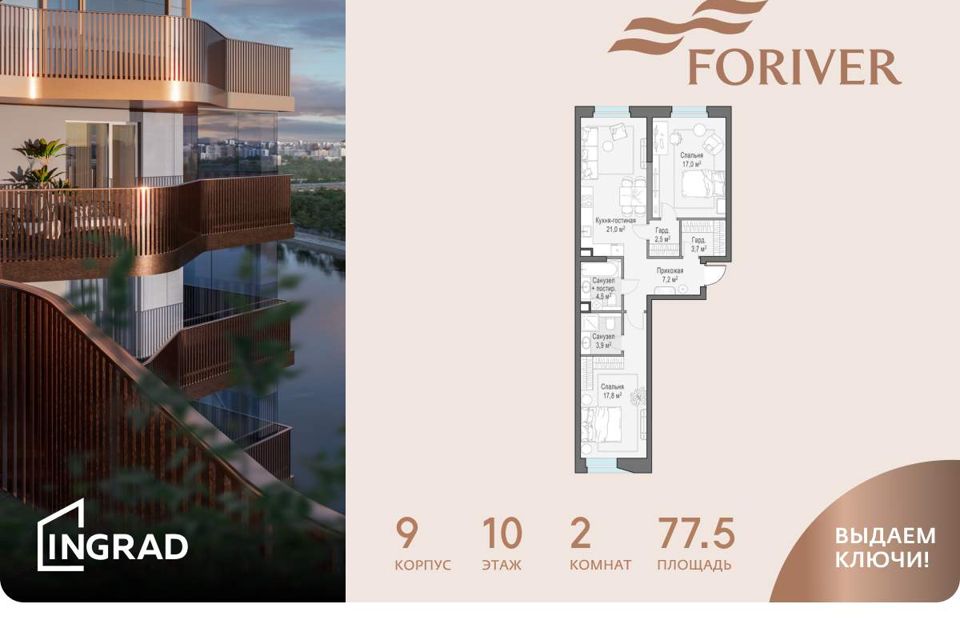 Продаётся 2-комнатная квартира, 77.5 м²