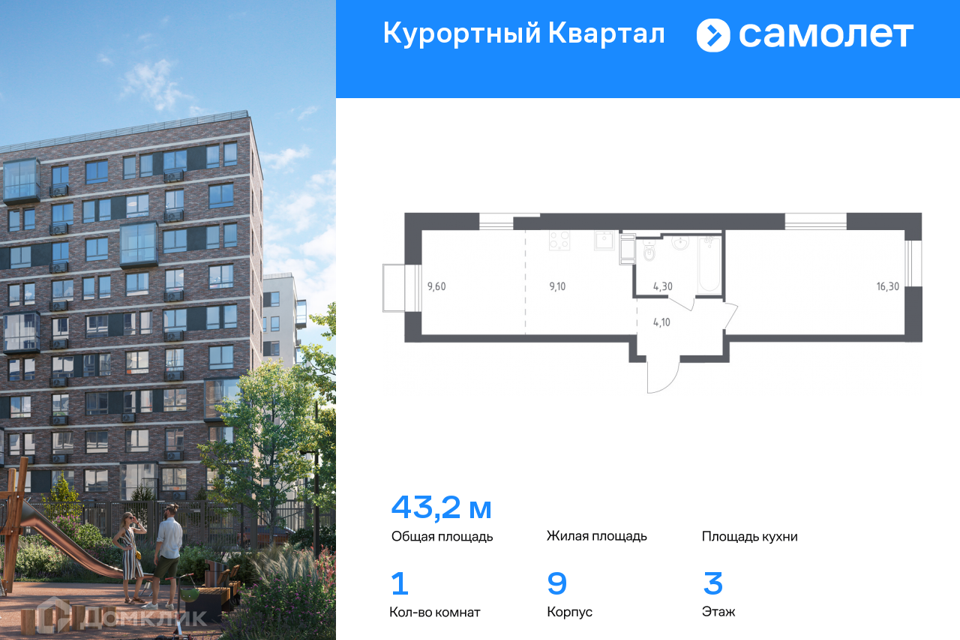 Продаётся 1-комнатная квартира, 43.2 м²