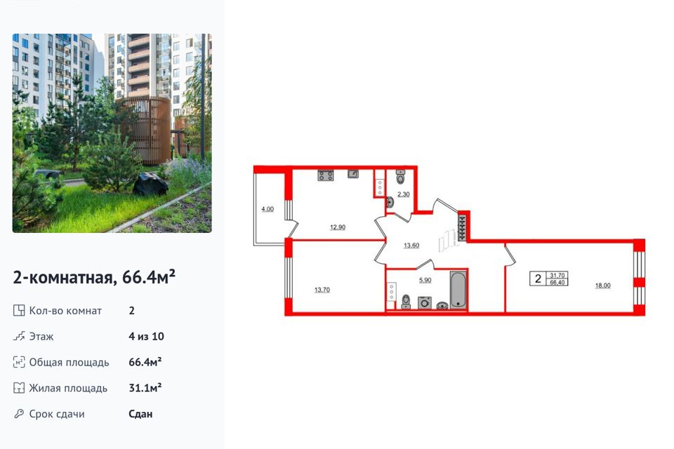 Продаётся 2-комнатная квартира, 66.4 м²