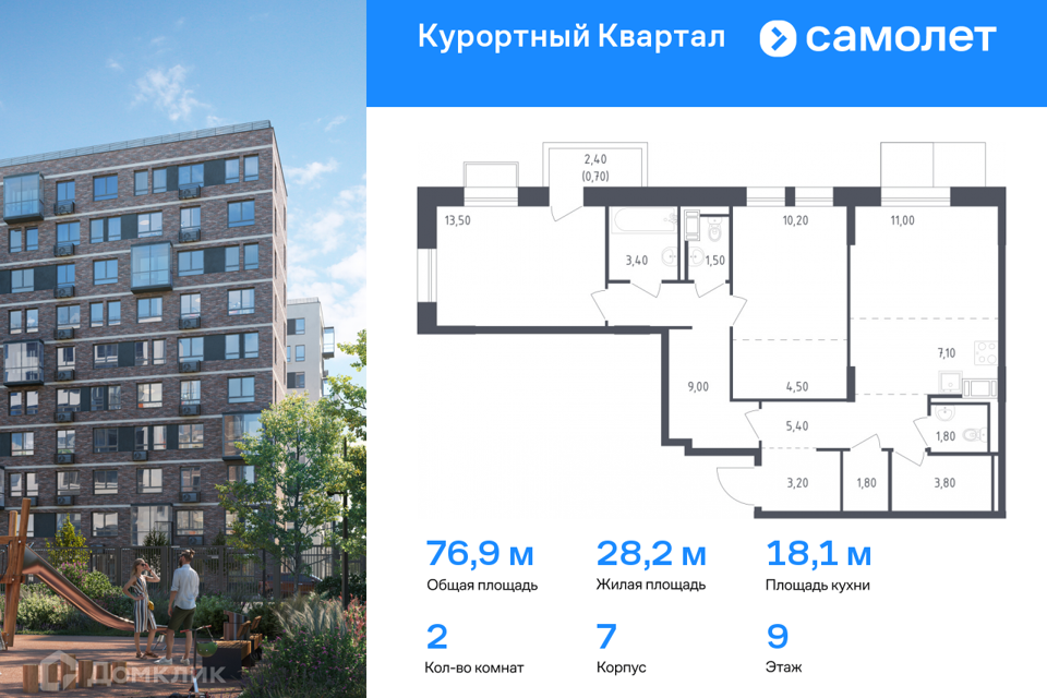 Продаётся 2-комнатная квартира, 76.9 м²