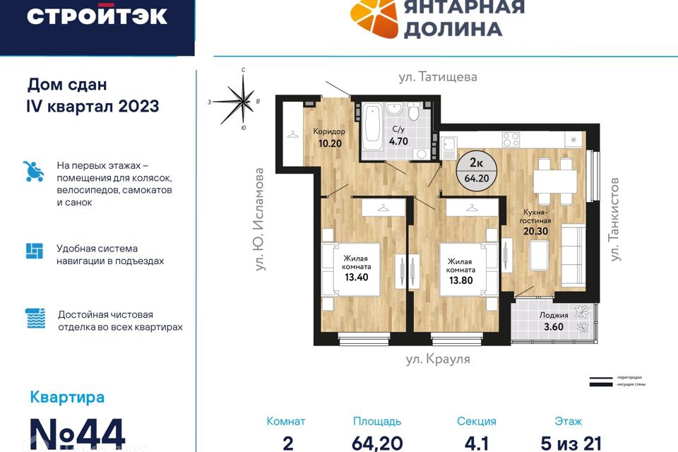 Продаётся 2-комнатная квартира, 64.48 м²